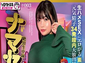 ナマセクッッ！！※擬似無し本物中出し！！生ハメSEXにエロがる素人3名に元気精子34発膣内大放出！250分！ サンプル動画サムネイル